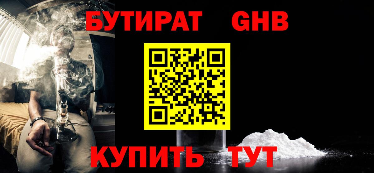 Бутират бутик  Вход с VPN  БУТИРАТ  Строитель 