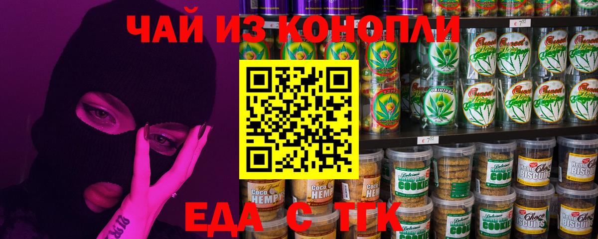 Строитель  Печенье с ТГК марихуана  Вход с VPN 