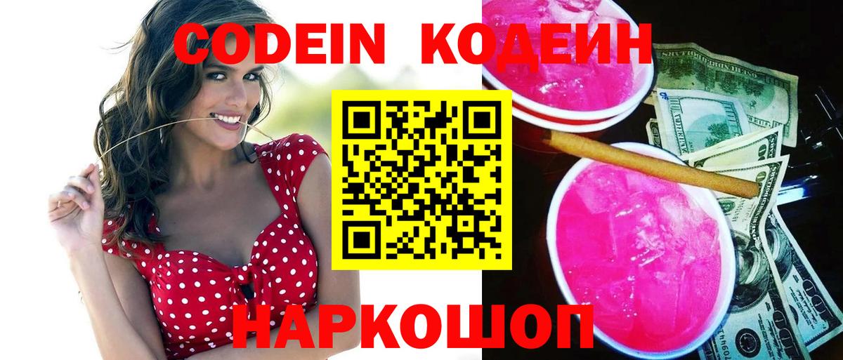 Кодеин напиток Lean (лин) Строитель