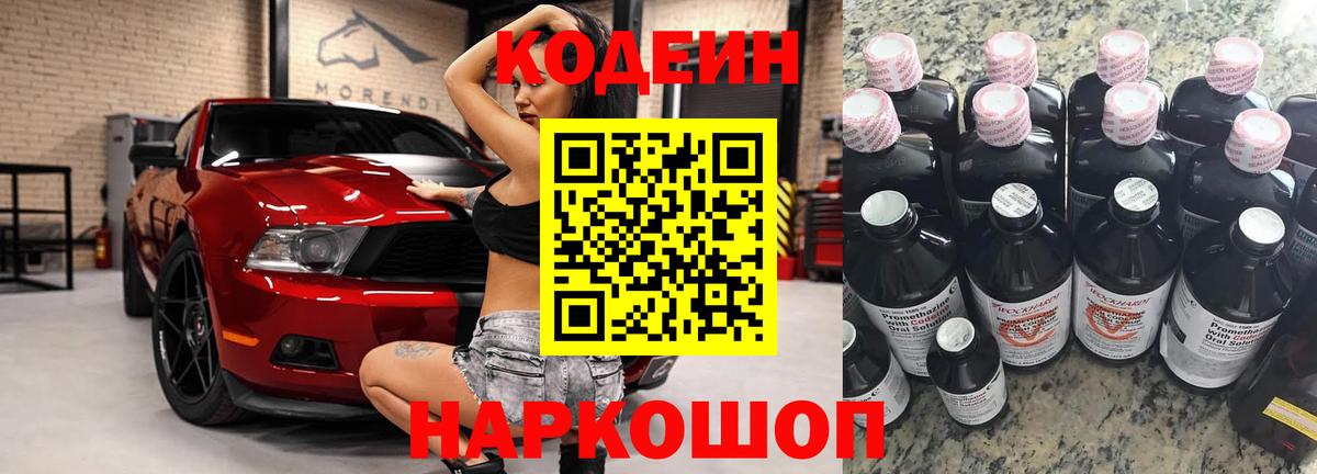 где купить наркоту  Вход с VPN  Строитель  Кодеин Purple Drank  Кодеиновый сироп Lean напиток Lean (лин) 