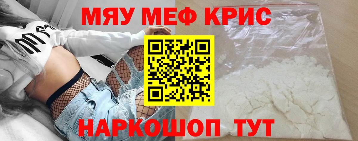 Меф  МЯУ-МЯУ кристаллы  Вход с VPN  МЯУ-МЯУ  Мефедрон mephedrone  Строитель 