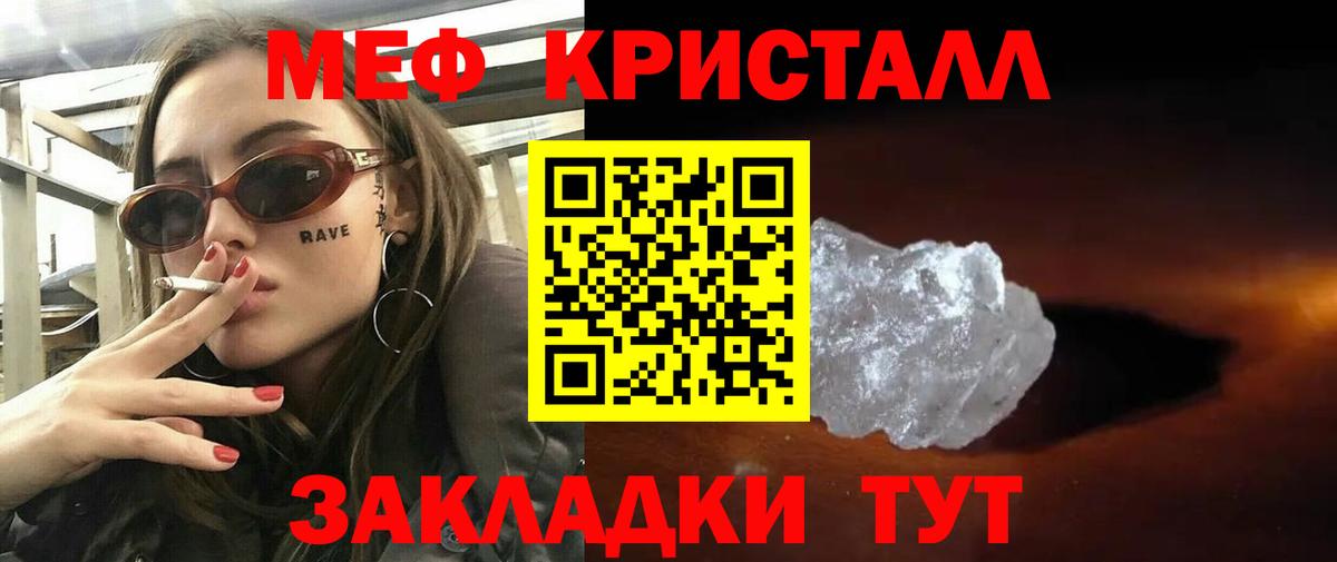 Меф Строитель