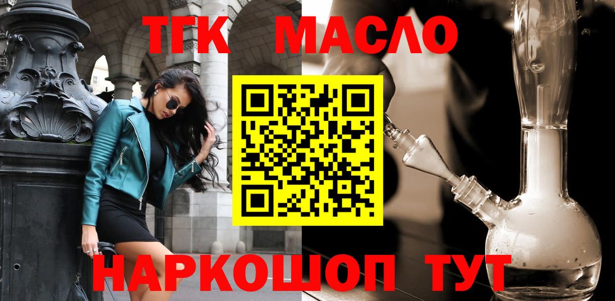 Дистиллят ТГК THC oil  хочу   Строитель  Вход с VPN  ТГК вейп 
